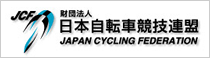 財団法人日本自転車競技連盟